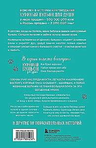 Куриный бульон для души. Не могу поверить, что это сделала моя собака! 101 история об удивительных выходках любимых питомцев