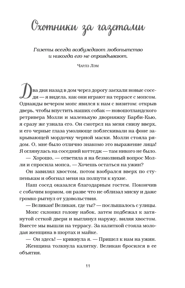 Куриный бульон для души. Не могу поверить, что это сделала моя собака! 101 история об удивительных выходках любимых питомцев