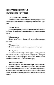 Gruzija. Pilnīga vēsture