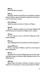 Gruzija. Pilnīga vēsture