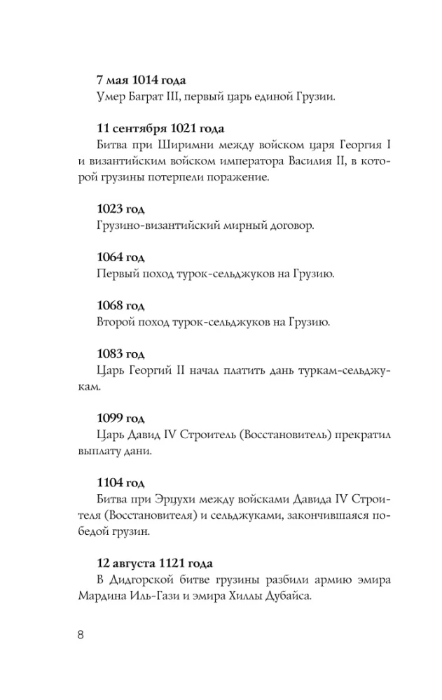Gruzija. Pilnīga vēsture