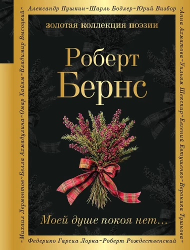 Manai dvēselei nav miera...