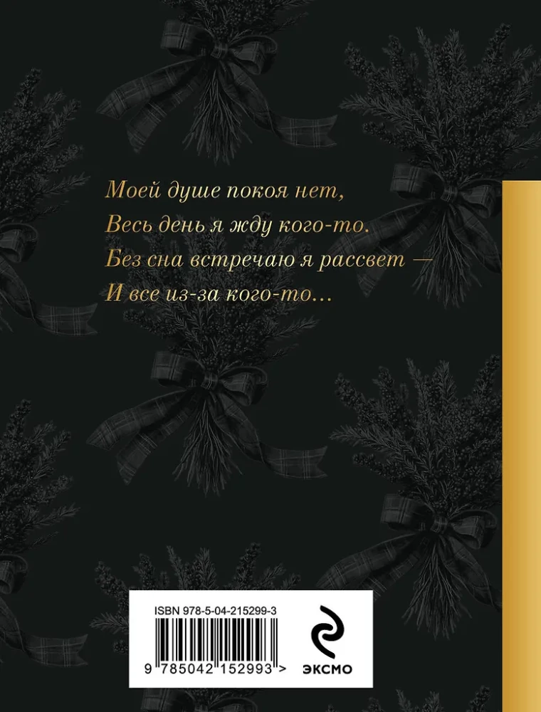 Manai dvēselei nav miera...