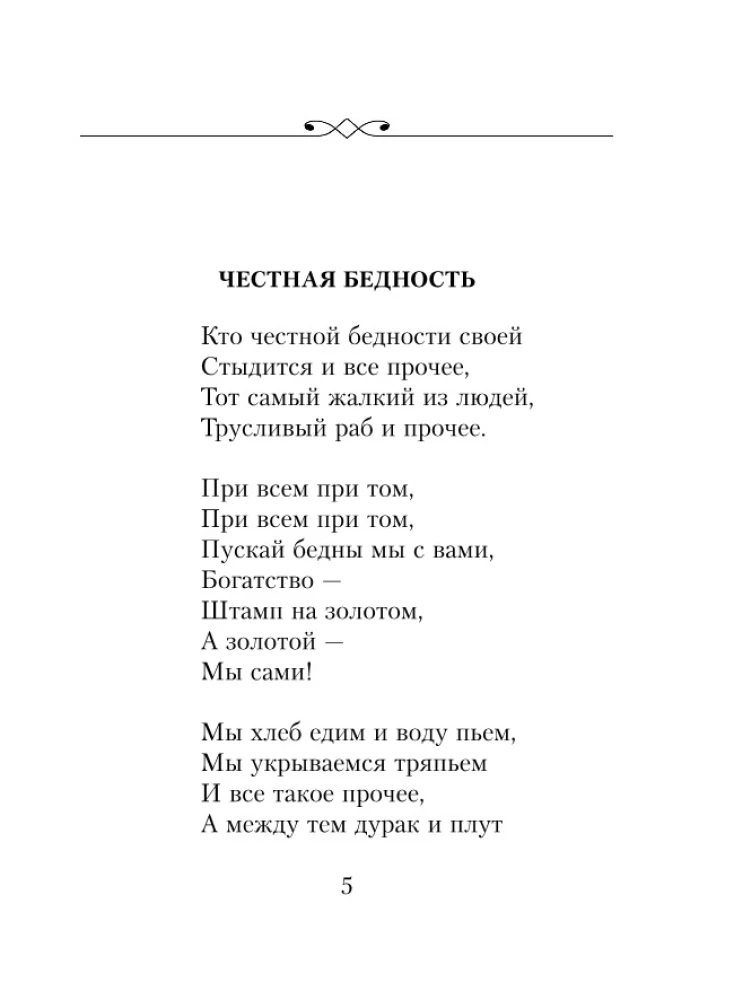 Manai dvēselei nav miera...
