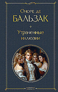 Pazaudētās ilūzijas