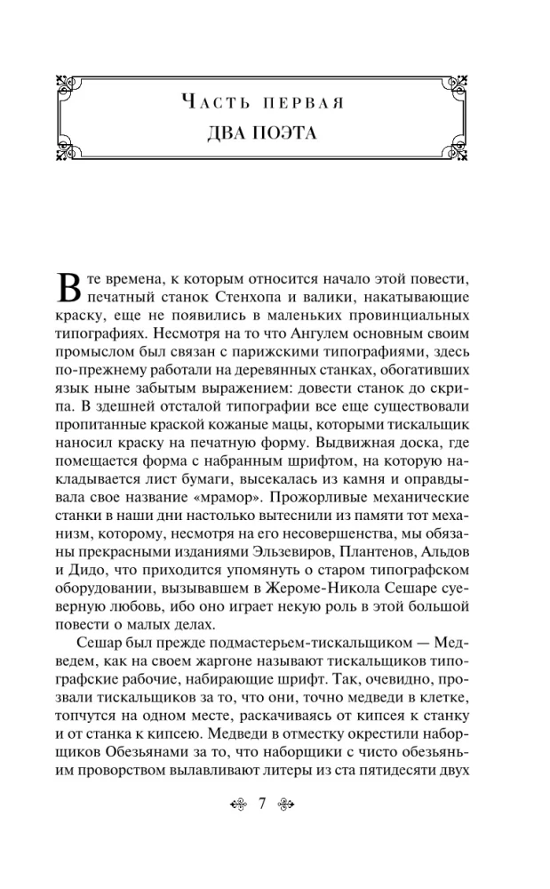 Pazaudētās ilūzijas