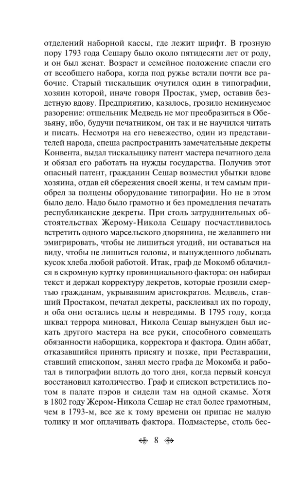 Pazaudētās ilūzijas