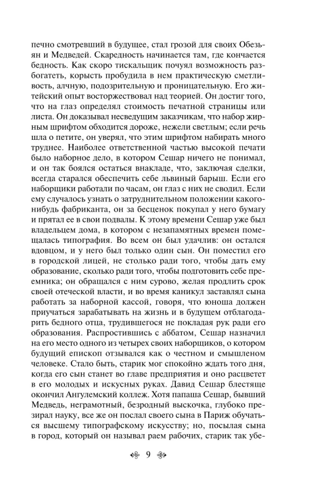 Pazaudētās ilūzijas