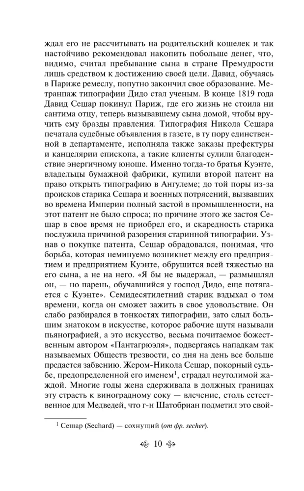 Pazaudētās ilūzijas