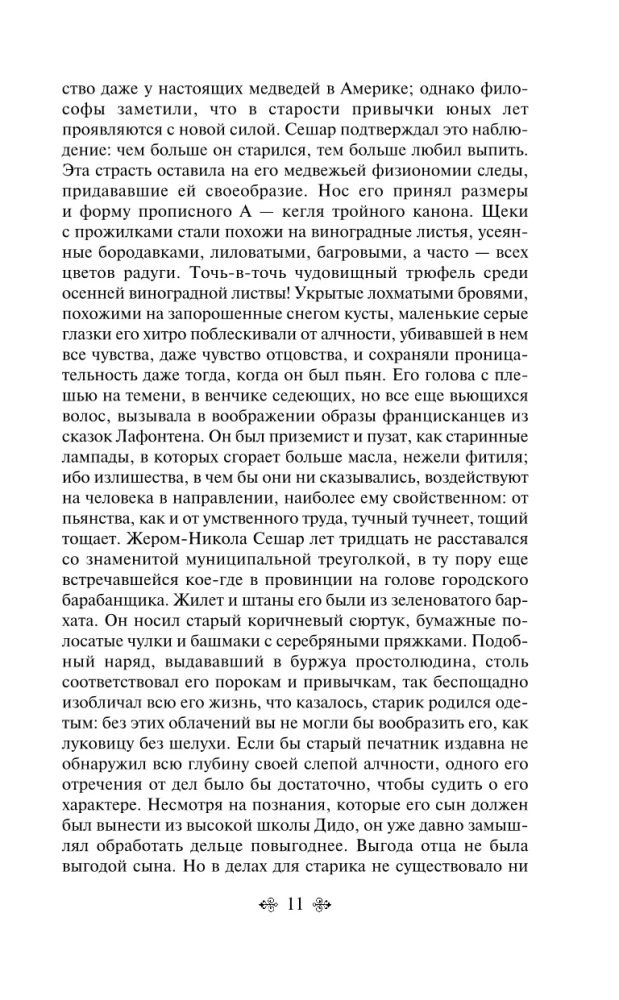 Pazaudētās ilūzijas
