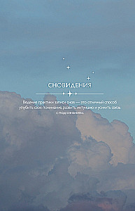 Ты  свет! Воркбук для работы с женской энергией