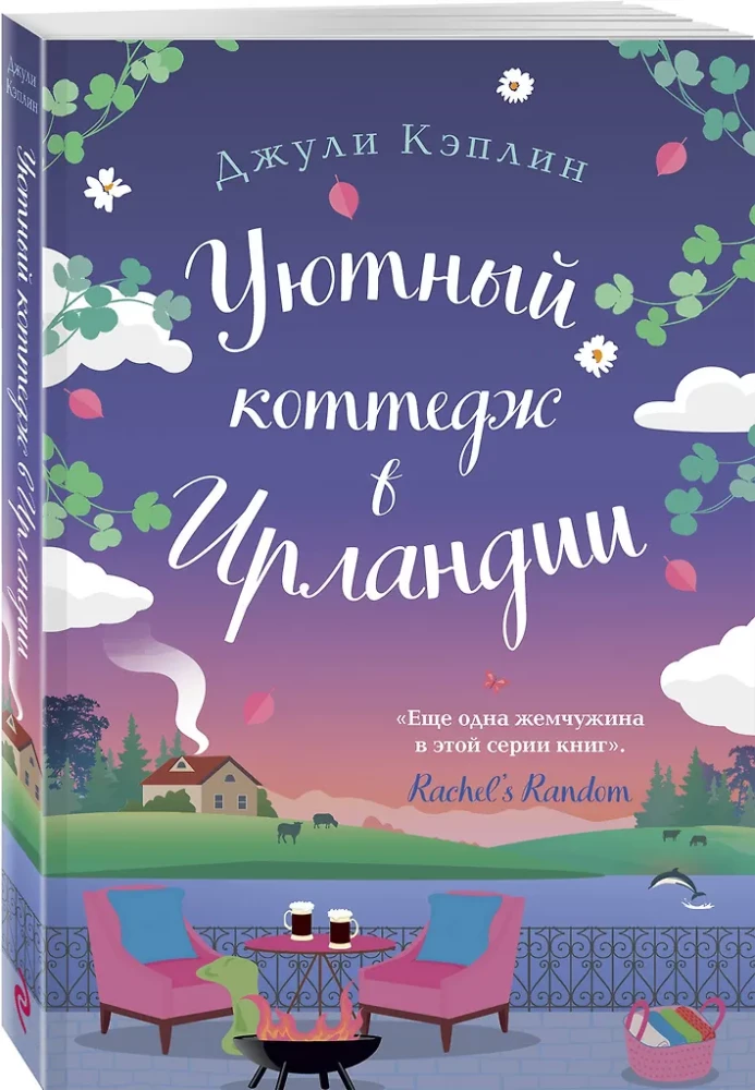Уютный коттедж в Ирландии
