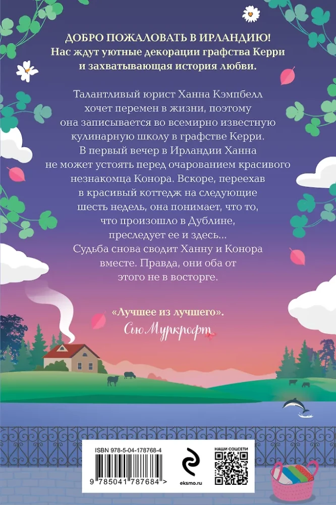 Уютный коттедж в Ирландии