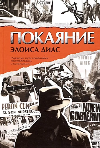 Покаяние