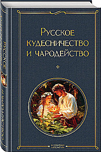 Krievu burvība un maģija