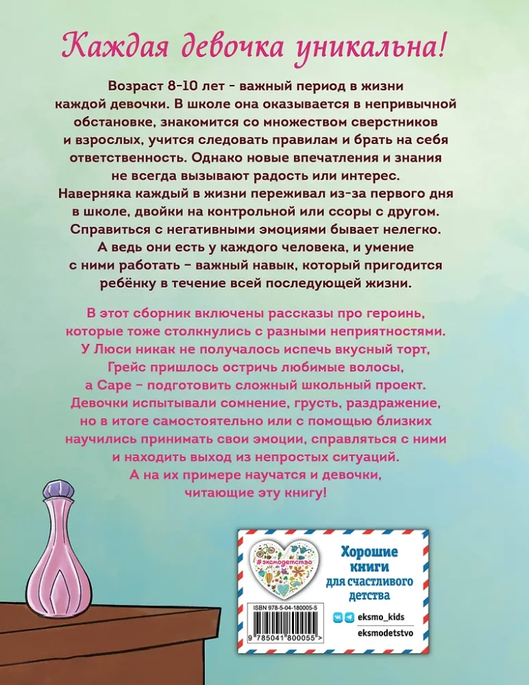 Ты  восхитительная девочка! 10 историй о девочках, чьи храбрость, доброта и уверенность в себе помогли им преодолеть все трудности