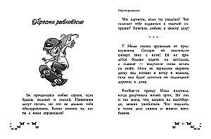 Ты  восхитительная девочка! 10 историй о девочках, чьи храбрость, доброта и уверенность в себе помогли им преодолеть все трудности