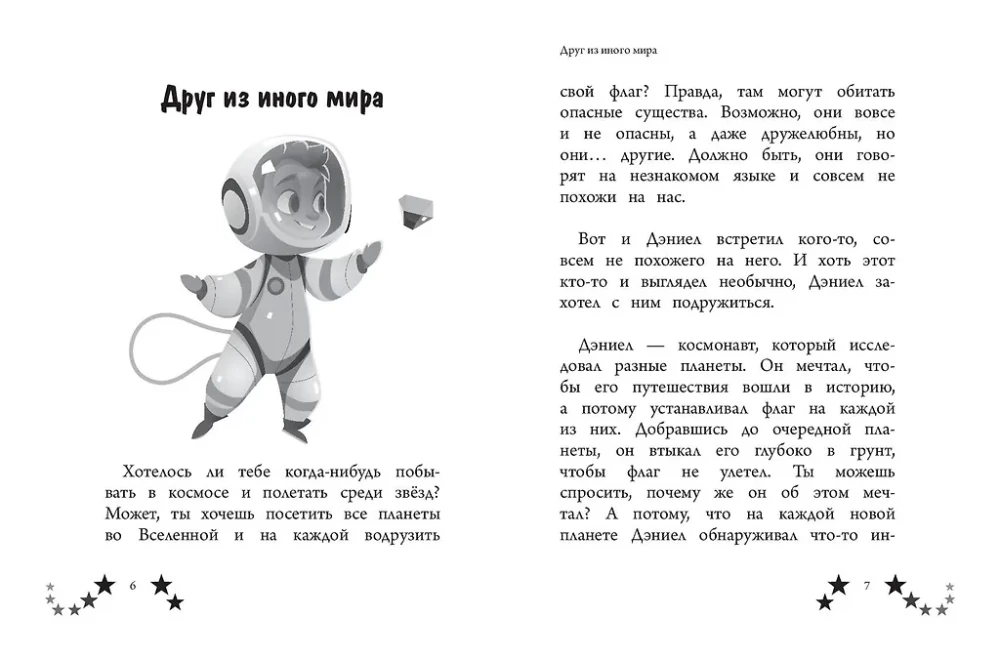 Не бойся мечтать! 10 вдохновляющих историй о замечательных мальчишках, которые храбро и упорно шли к своей мечте