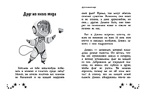 Не бойся мечтать! 10 вдохновляющих историй о замечательных мальчишках, которые храбро и упорно шли к своей мечте