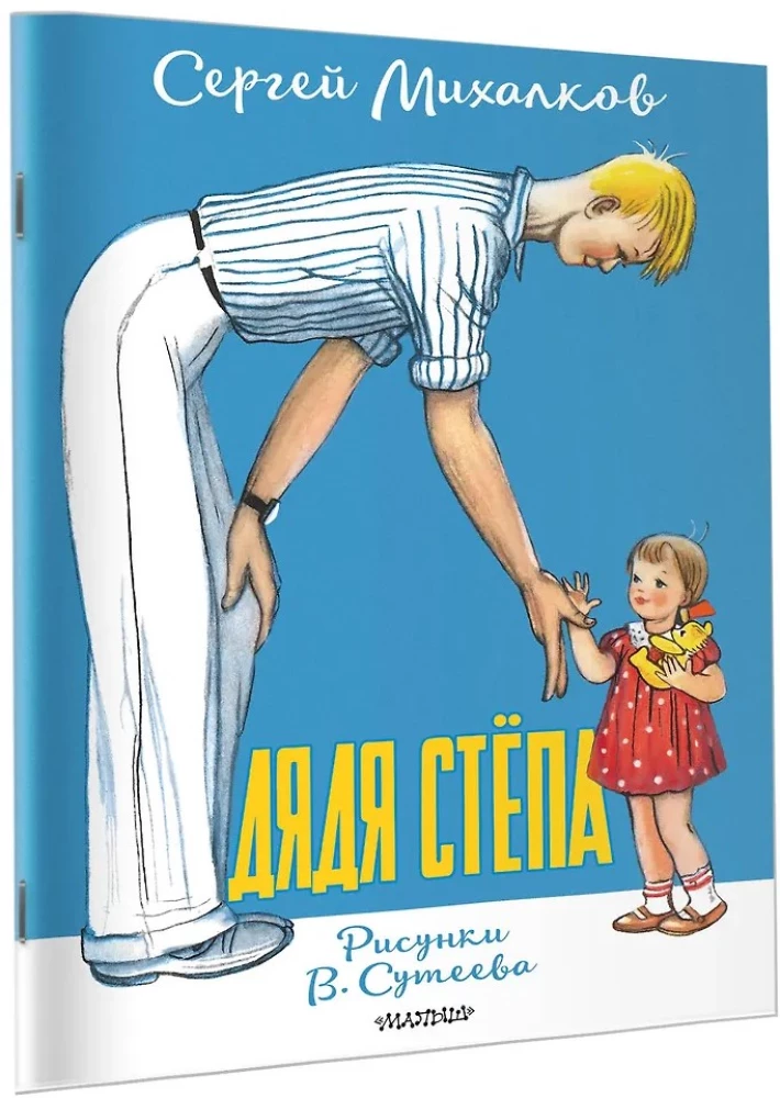 Дядя Стёпа