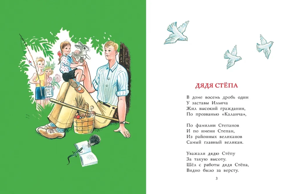 Дядя Стёпа