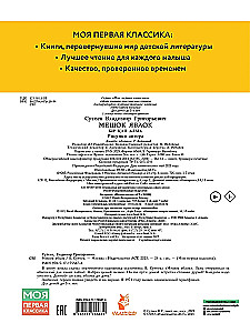 Мешок яблок. Рисунки автора