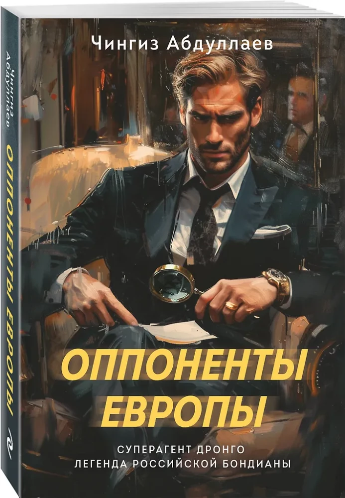 Оппоненты Европы