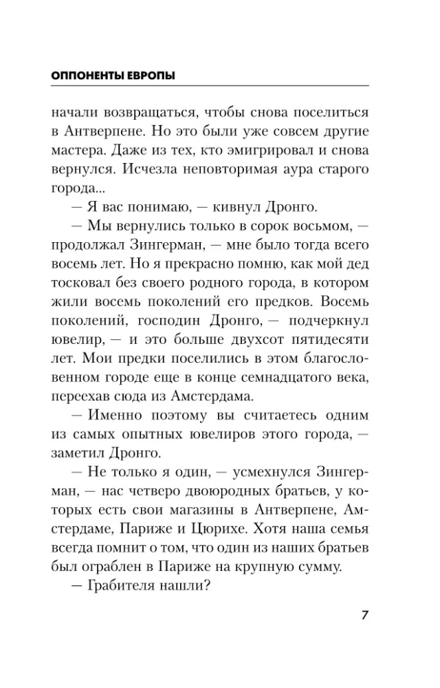 Оппоненты Европы