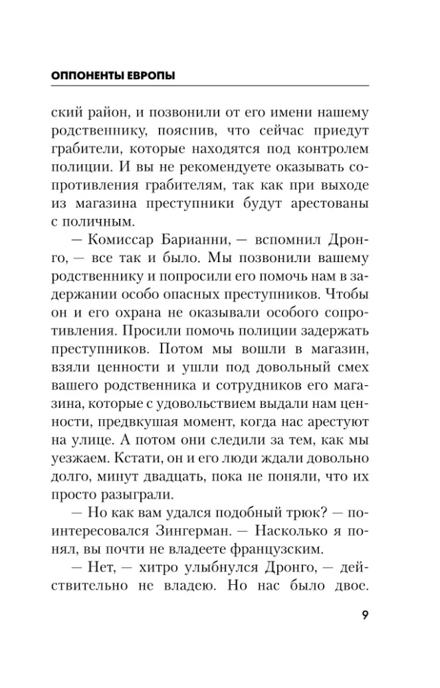 Оппоненты Европы