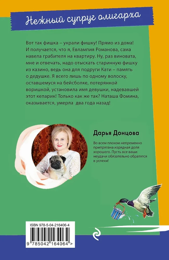 Нежный супруг олигарха