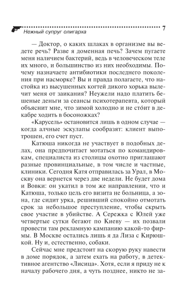 Нежный супруг олигарха