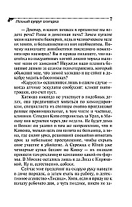 Нежный супруг олигарха