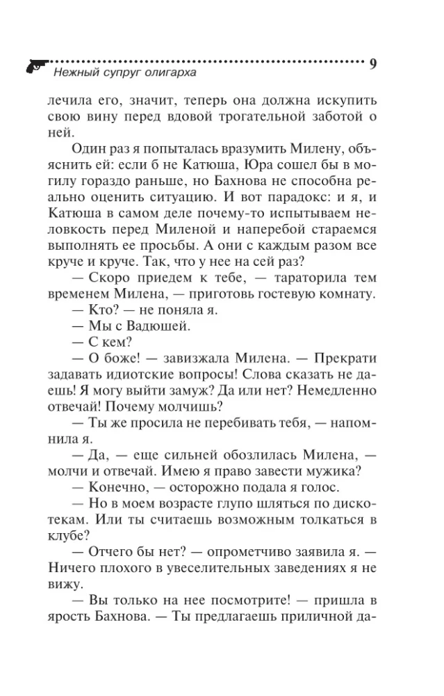 Нежный супруг олигарха