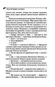 Нежный супруг олигарха