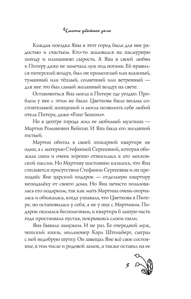 Чисто убойное дело