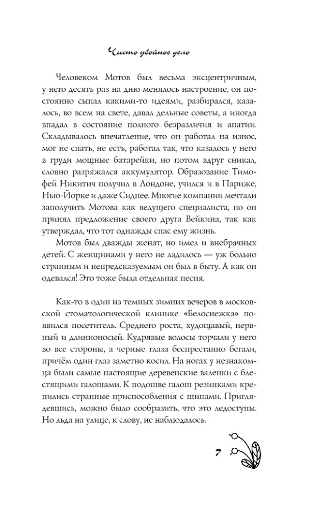 Чисто убойное дело