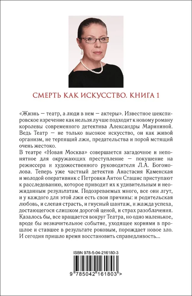 Смерть как искусство. Книга первая: Маски