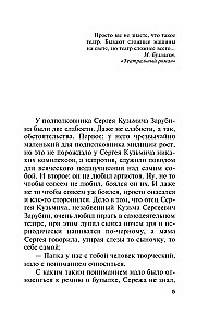 Смерть как искусство. Книга первая: Маски