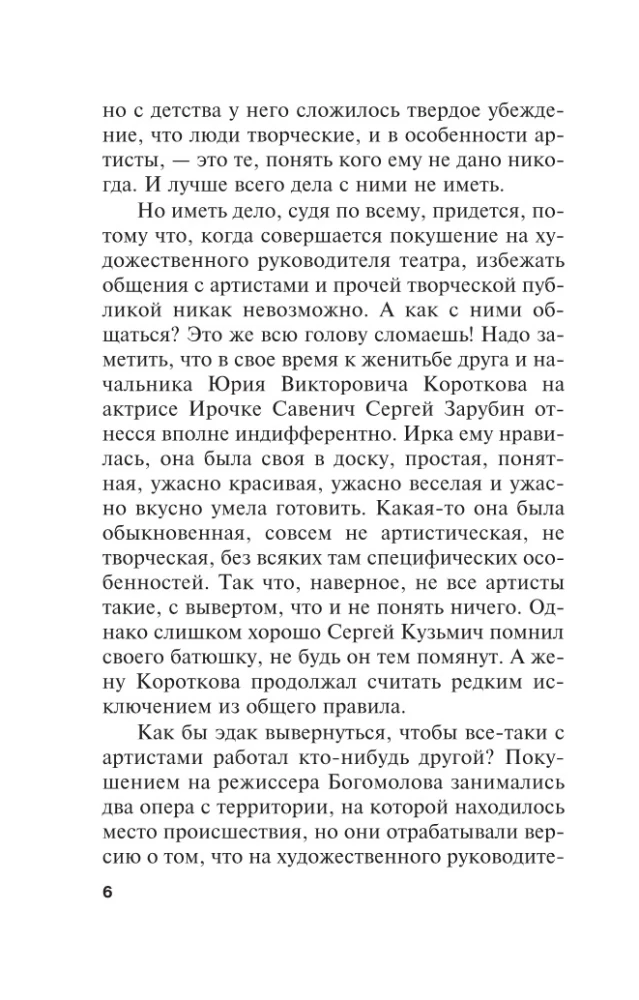 Смерть как искусство. Книга первая: Маски