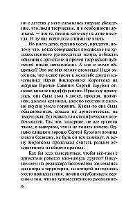 Смерть как искусство. Книга первая: Маски