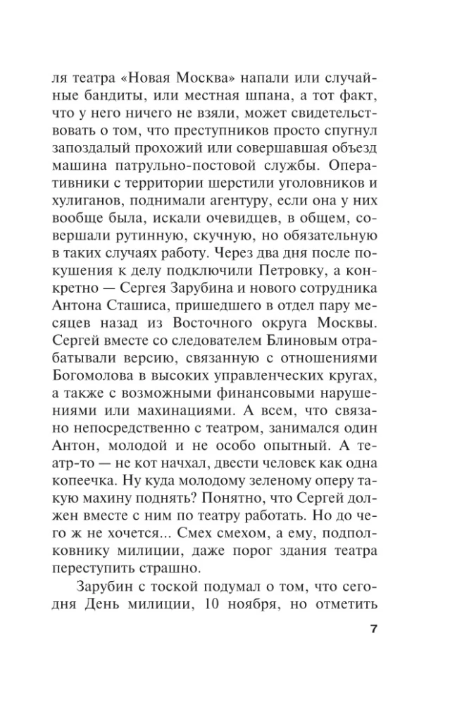 Смерть как искусство. Книга первая: Маски