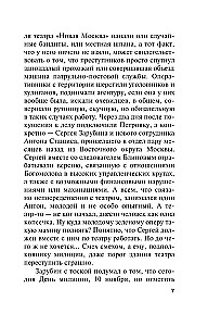 Смерть как искусство. Книга первая: Маски