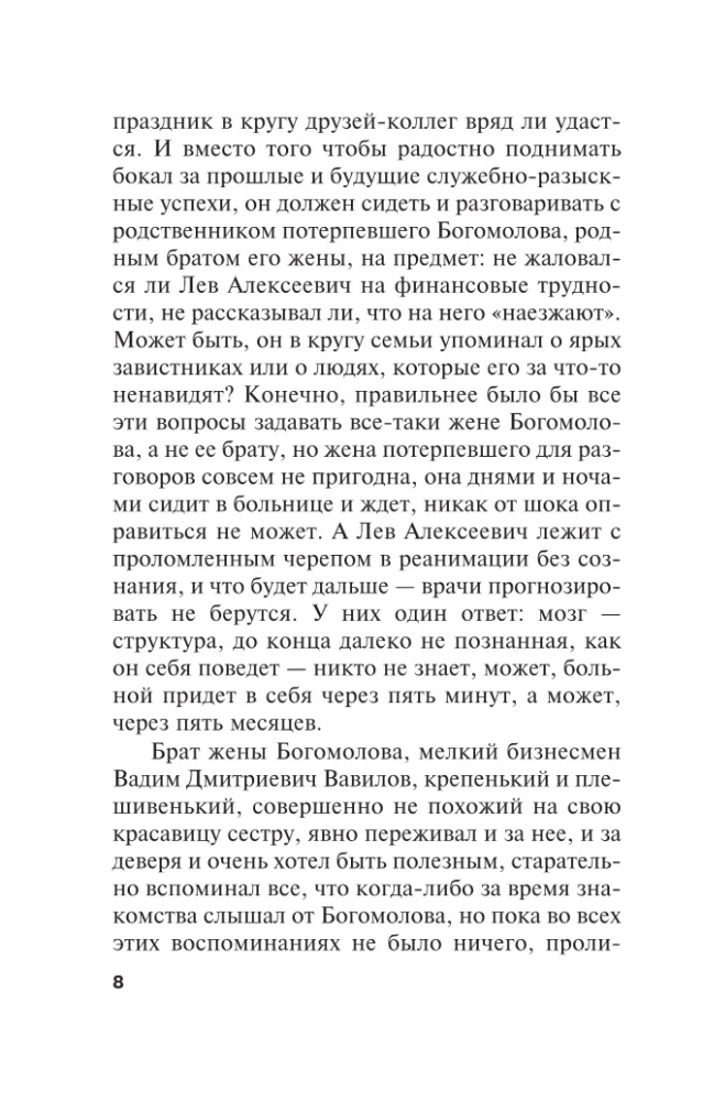 Смерть как искусство. Книга первая: Маски