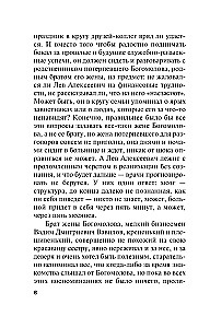 Смерть как искусство. Книга первая: Маски