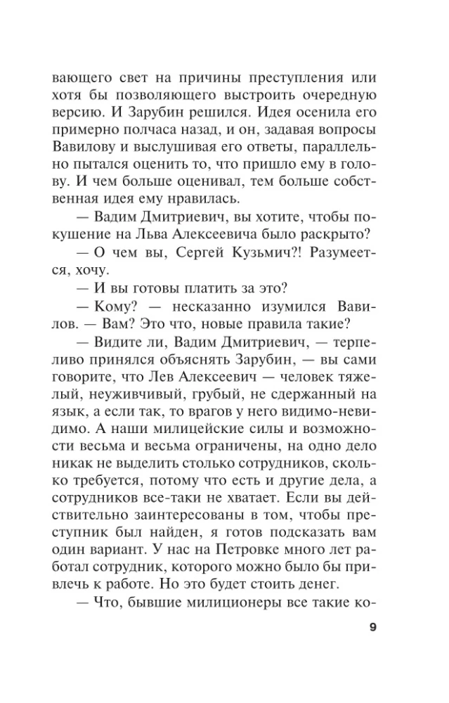 Смерть как искусство. Книга первая: Маски