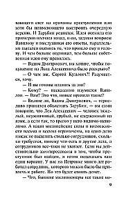 Смерть как искусство. Книга первая: Маски