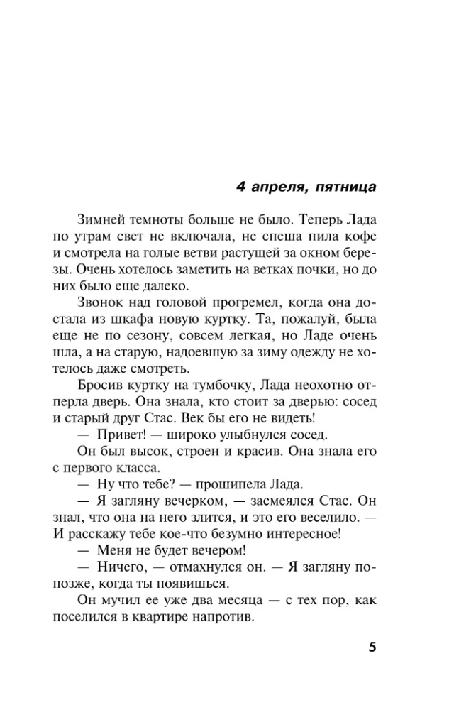Под бледным светом страха