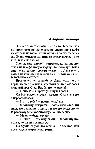 Под бледным светом страха
