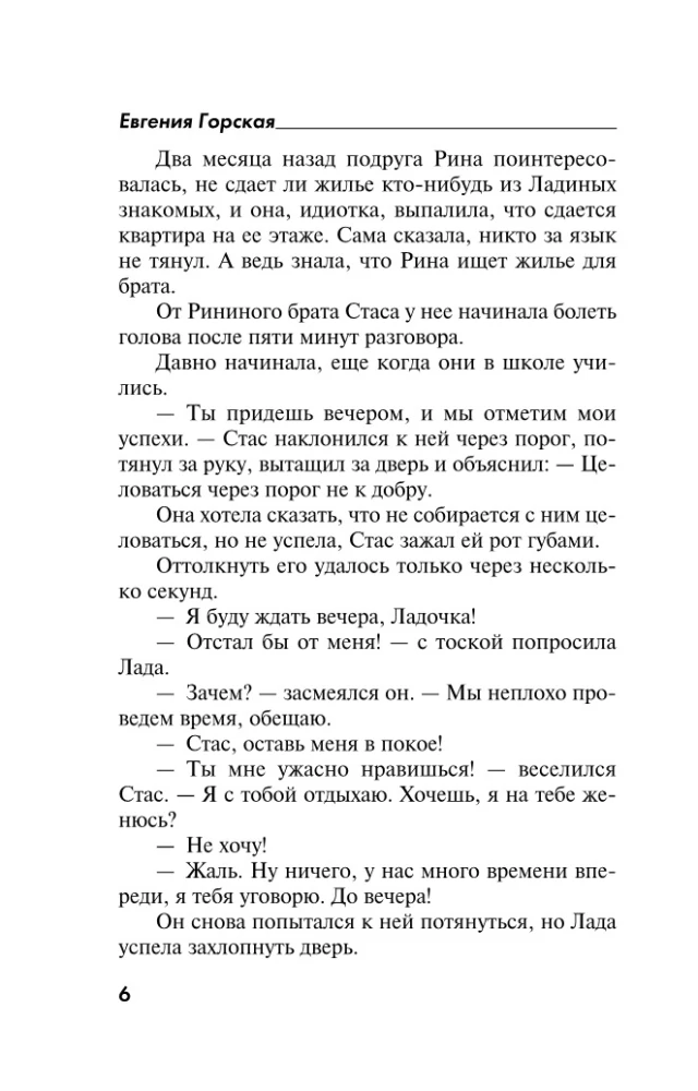 Под бледным светом страха