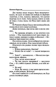 Под бледным светом страха